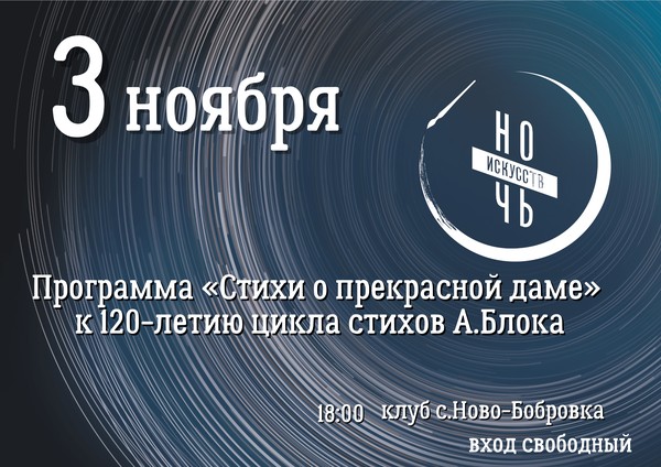 Вечер к 120-летию цикла стихов А.Блока «Стихи о прекрасной даме»