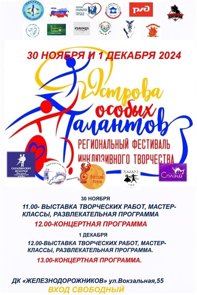 Острова особых талантов 2024