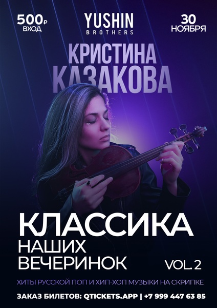 Кристина Казакова