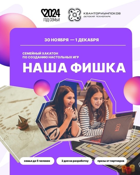 Семейные соревнования по созданию настольных игр «Наша фишка»