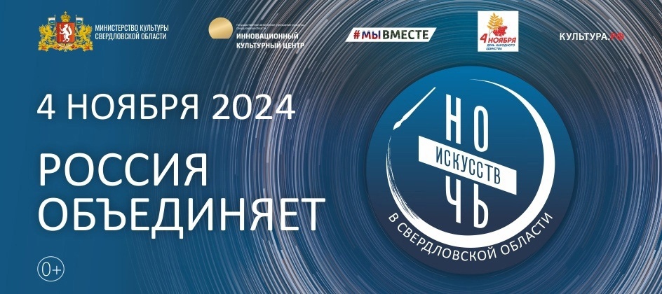 Ночь искусств 2024