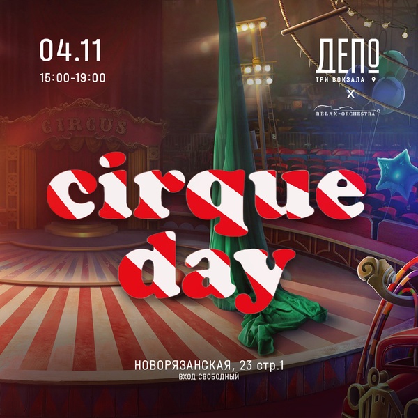 Шоу-программа Cirque Day