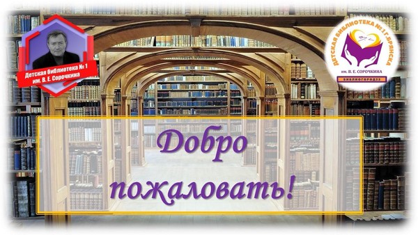 Экскурсия-игра «За книжкой – вприпрыжку!»