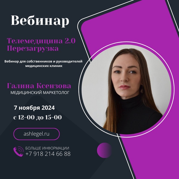 Телемедицина 2.0. Перезагрузка