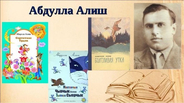 Литературный праздник «Язучы да Алиш, батыр да» («Писатель, герой – Абдулла Алиш»)