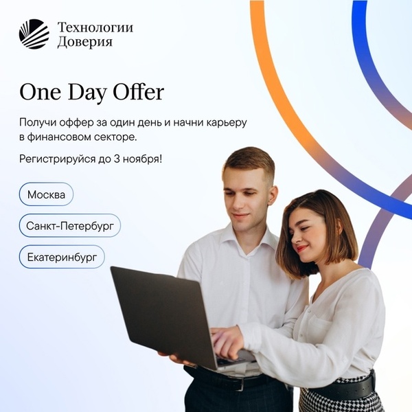 One Day Offer от ТеДо