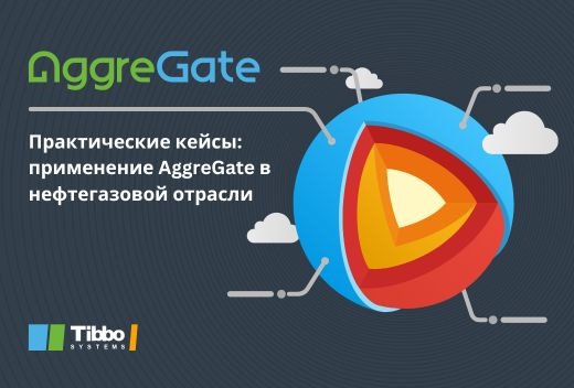 Практические кейсы: применение AggreGate в нефтегазовой отрасли