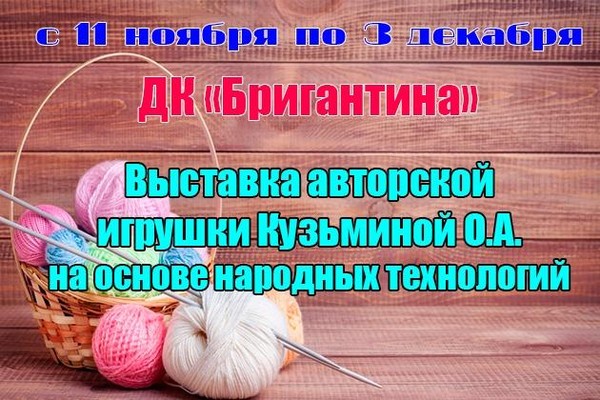 Выставка авторской игрушки Кузьминой О.А. на основе народных технологий