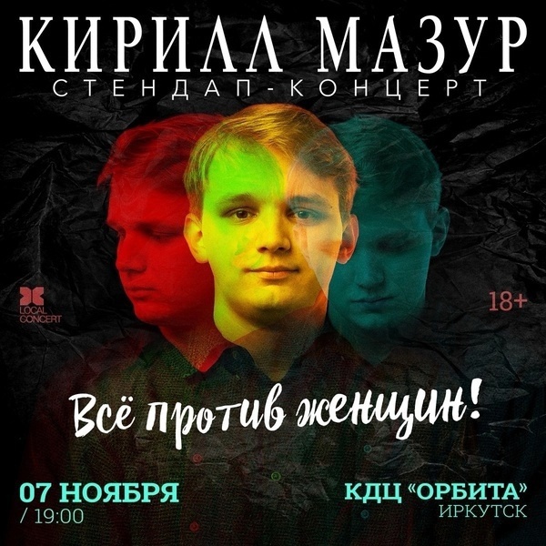 Кирилл Мазур