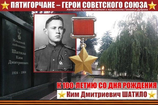 Ким Шатило. Победа в неравном бою