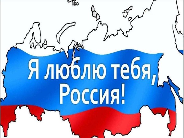 Концертная программа «С тобой Россия»