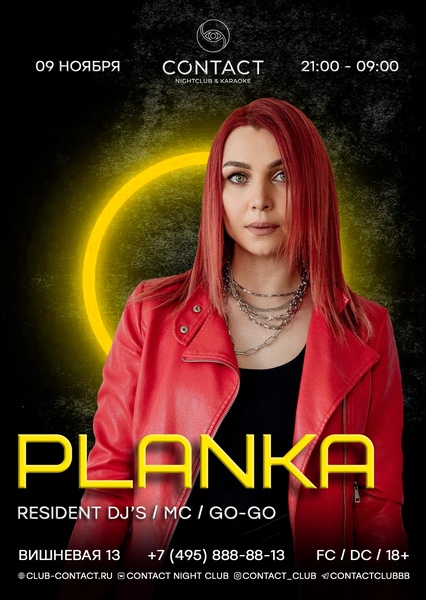 Planka в Contact Club