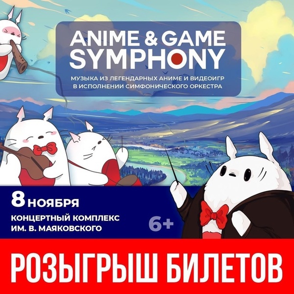 Anime and Game Symphony