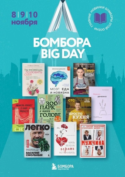 БОМБОРА BIG DAY