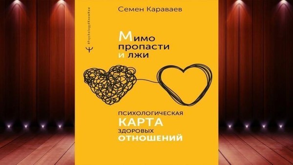 Обзор книги «Мимо пропасти и лжи»