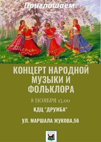 Концерт народной музыки и фольклора