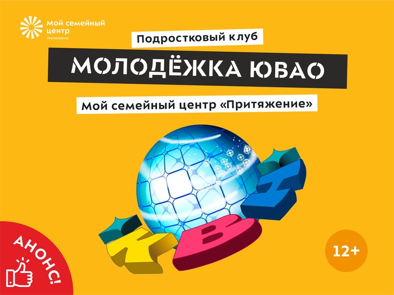 «Командный интеллект с чувством юмора», - под таким названием интереснейшая игра для детей и подростков.