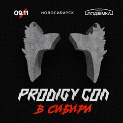 Prodigy Con в Сибири