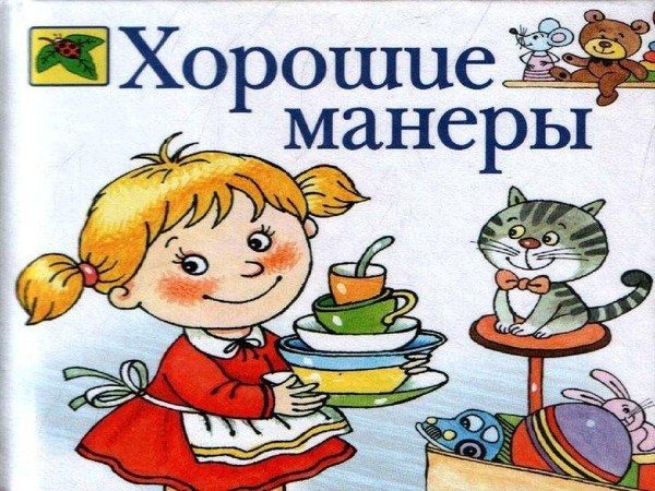 «Этикет или просто хорошие манеры» – познавательно-развлекательная программа