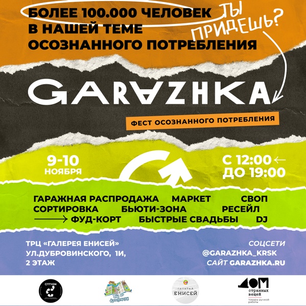 Фестиваль осознанного потребления GARAZHKA