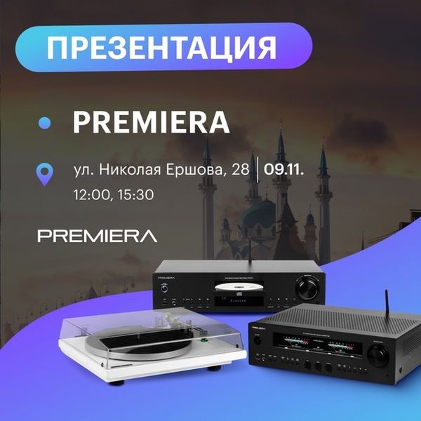 Презентация компонентов бренда Premiera