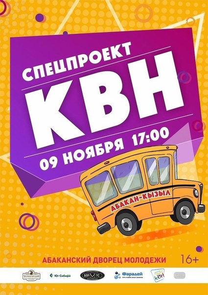 Спецпроект КВН. Юмористический Баттл