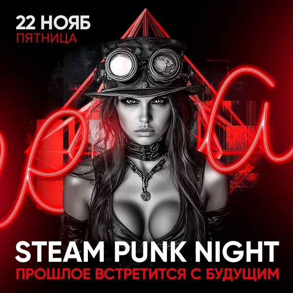 Ночь в стиле STEAM PUNK