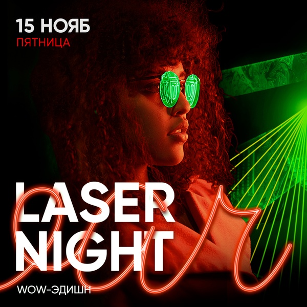 Laser Night