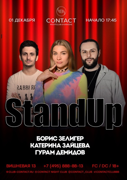 StandUp шоу в Contact club