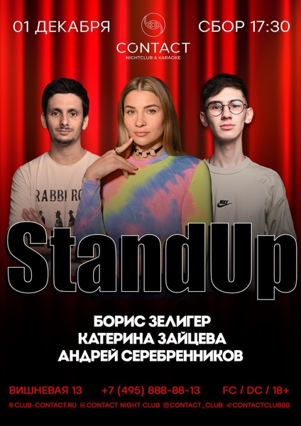 StandUp шоу в Contact club