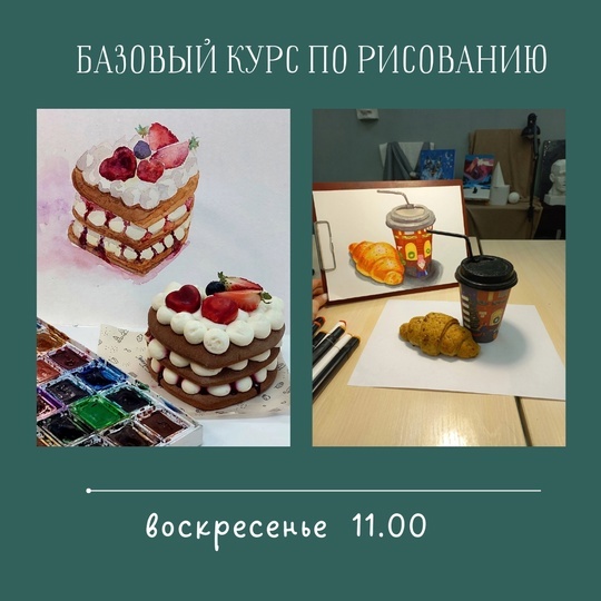 Базовый курс по рисованию, Старт 1 декабря.