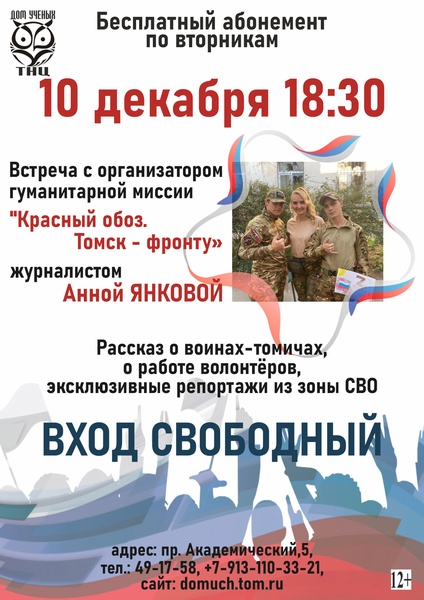 Красный обоз. Томск - фронту