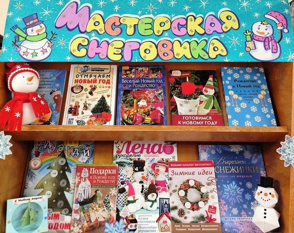 «Мастерская Снеговика»