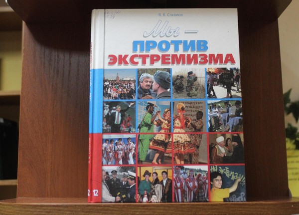 Урок гражданственности «Мы хотим жить в мире без экстремизма»