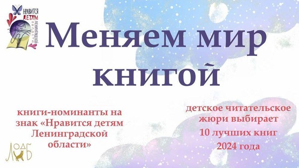 Выставка «Меняем мир книгой»