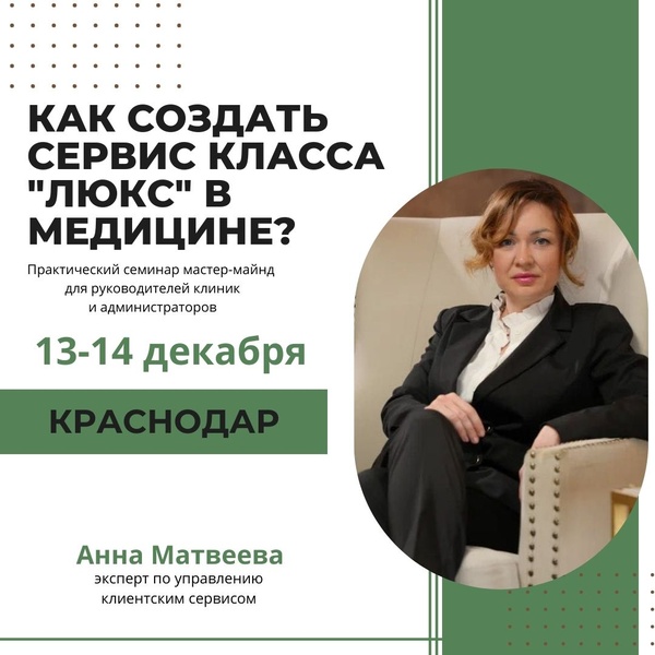 Как создать сервис класса "Люкс" в медицине?