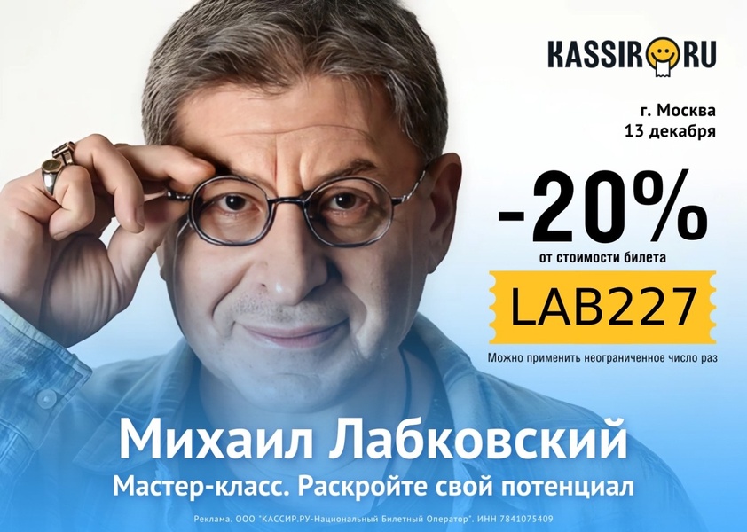 Мастер-класс Михаила Лабковского "Амбиции. Прокрастинация. Лень. Как раскрыть свой потенциал"