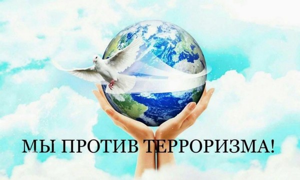 Профилактический час «Вместе против террора»