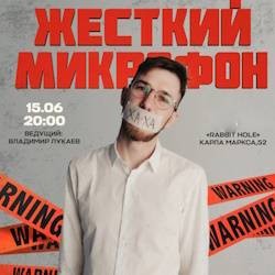 Жесткий микрофон StandUp Move