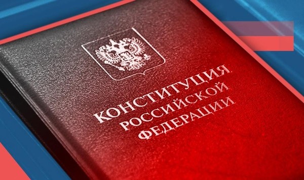 Беседа, посвященная Дню Конституции Российской Федерации