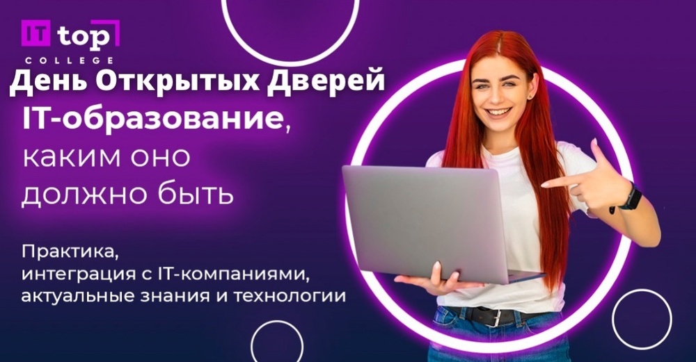 День открытых дверей в IT Колледже цифровых технологий