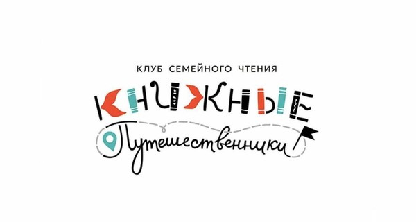 Встреча Клуба «Книжные путешественники». Зимний экспресс: путешествие в страну Нового года