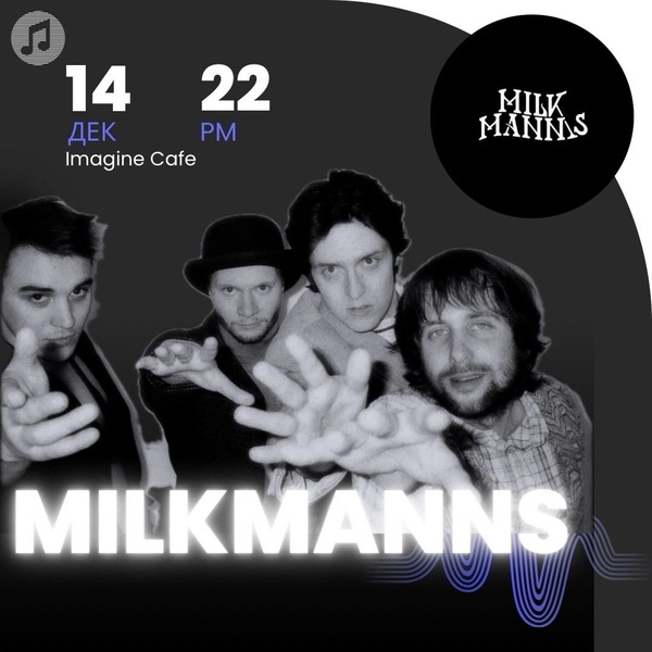 Группа Milkmanns в Imagine Cafe