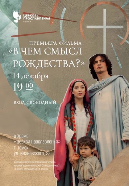 Премьера фильма "В чем смысл Рождества?"