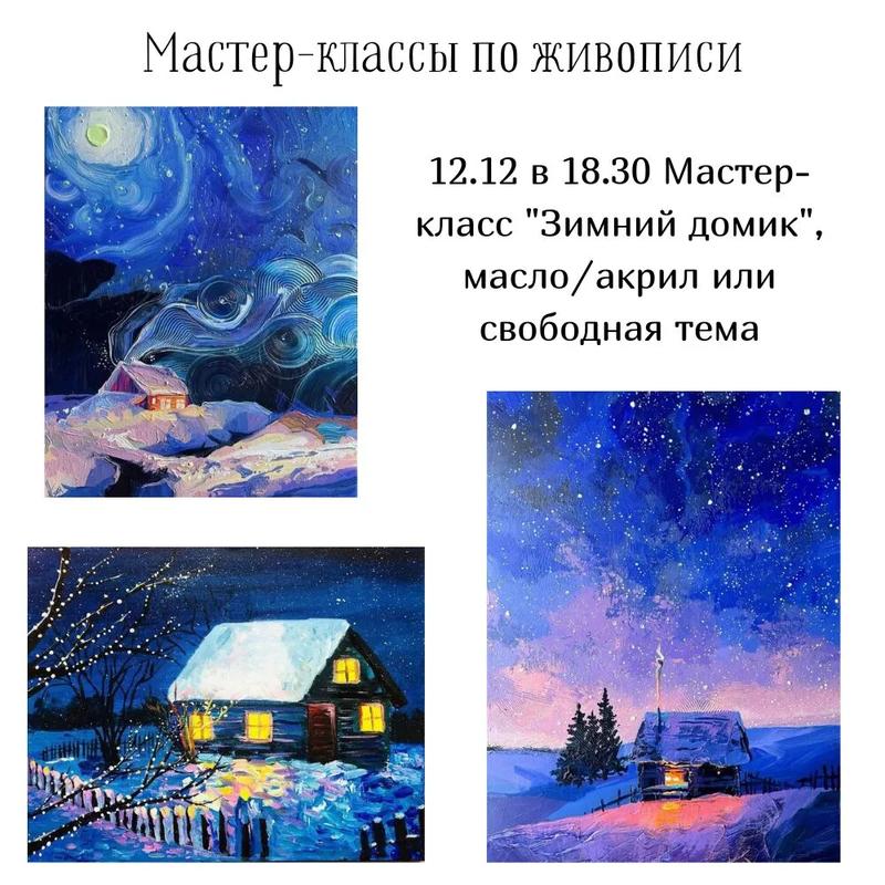 Рисуй с Жар-птицей! Расписание с 9 по 15 декабря! Томск