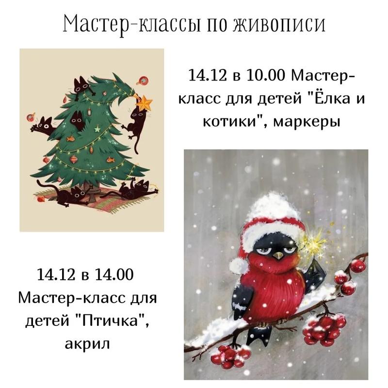 Рисуй с Жар-птицей! Расписание с 9 по 15 декабря! Томск