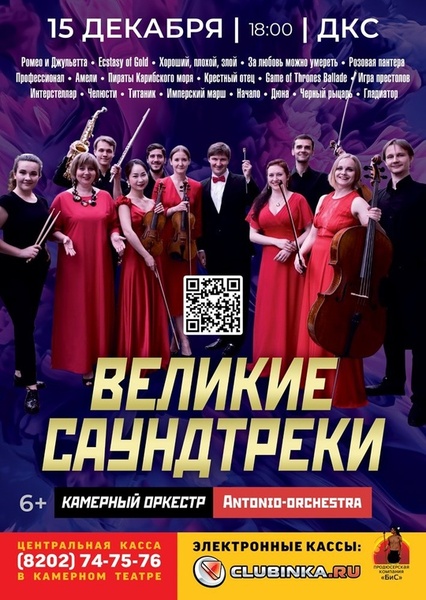 Великие саундтреки