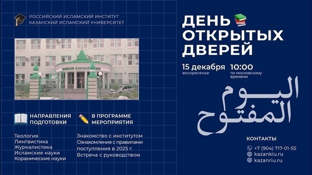 День открытых дверей