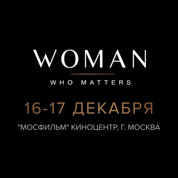 VIII форум Woman Who Matters