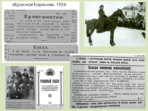 Закон и правопорядок в довоенном городе: по страницам газеты «Красная Карелия»